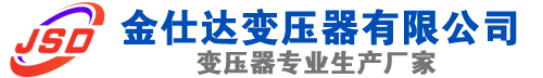 杜尔伯特(SCB13)三相干式变压器,杜尔伯特(SCB14)干式电力变压器,杜尔伯特干式变压器厂家,杜尔伯特金仕达变压器厂